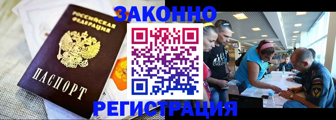 временная регистрация надежно в Узловой