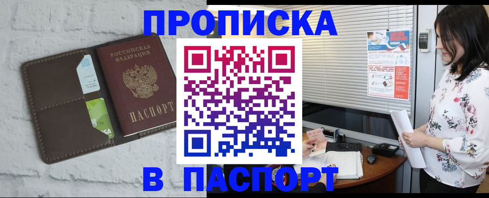 временная регистрация для всех в Узловой