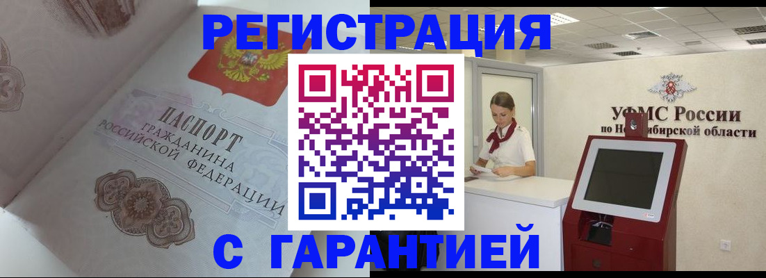 прописка для работы в Узловой