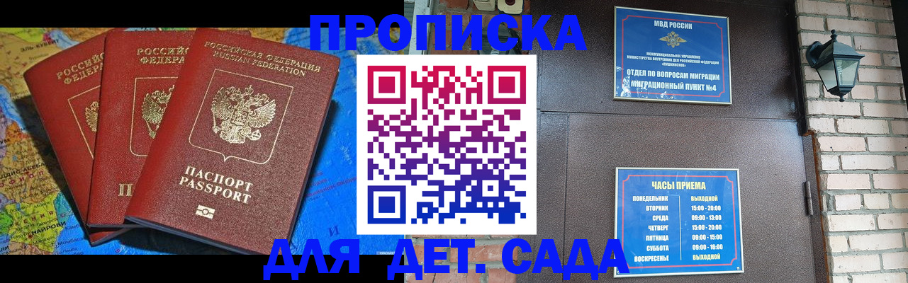 прописка 2025 в Узловой